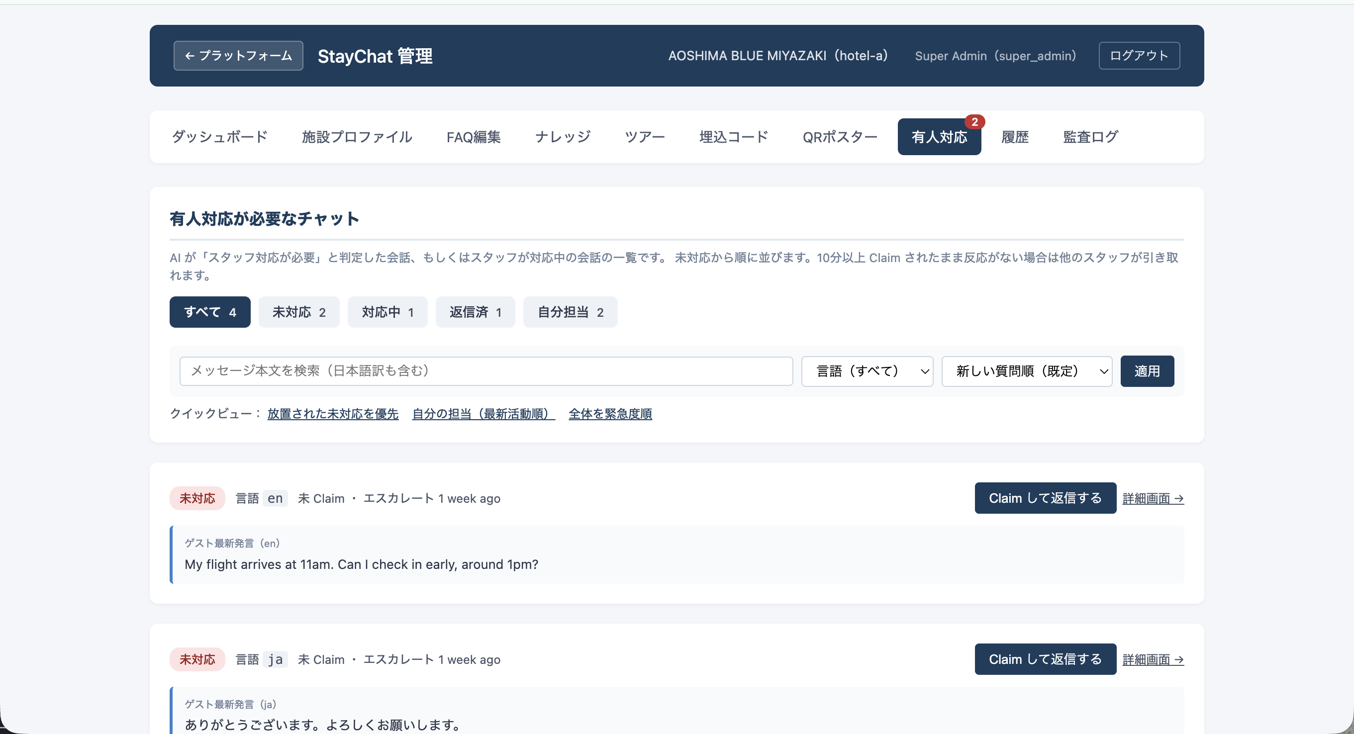 Kagari チャット 管理画面 エスカレーション受信箱