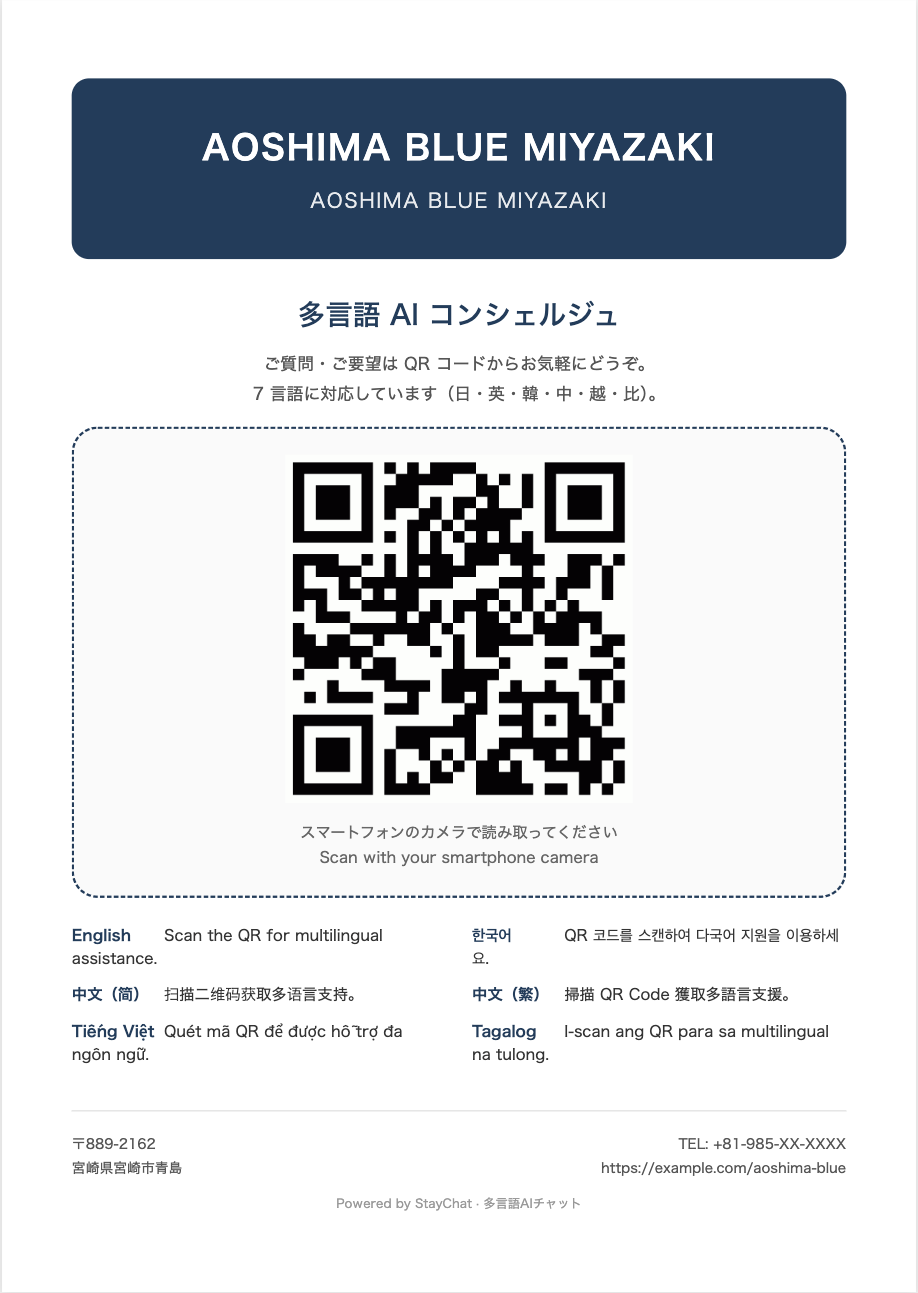 Kagari チャット 客室QRポスター(多言語AIコンシェルジュ)