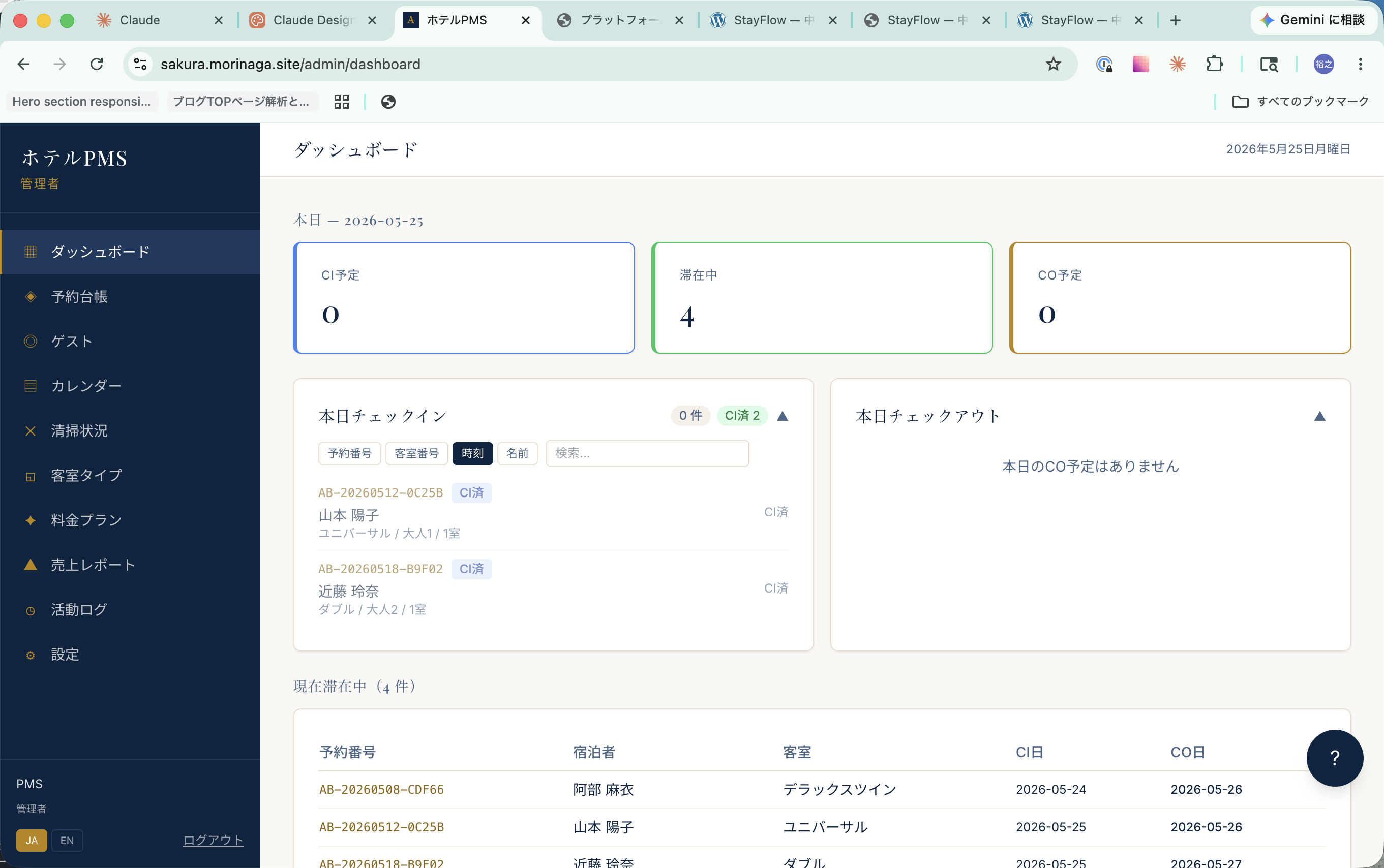 StayFlow ダッシュボード — 本日のチェックイン・売上・清掃残