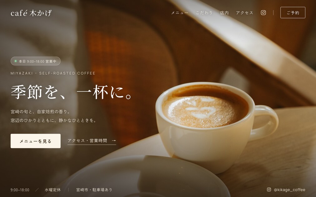 カフェ・飲食店向けの制作イメージ。料理写真を主役にしたトップページ