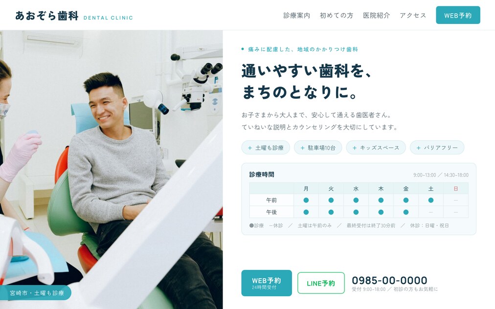 クリニック・医療向けの制作イメージ。診療時間表と予約導線を整理したトップページ
