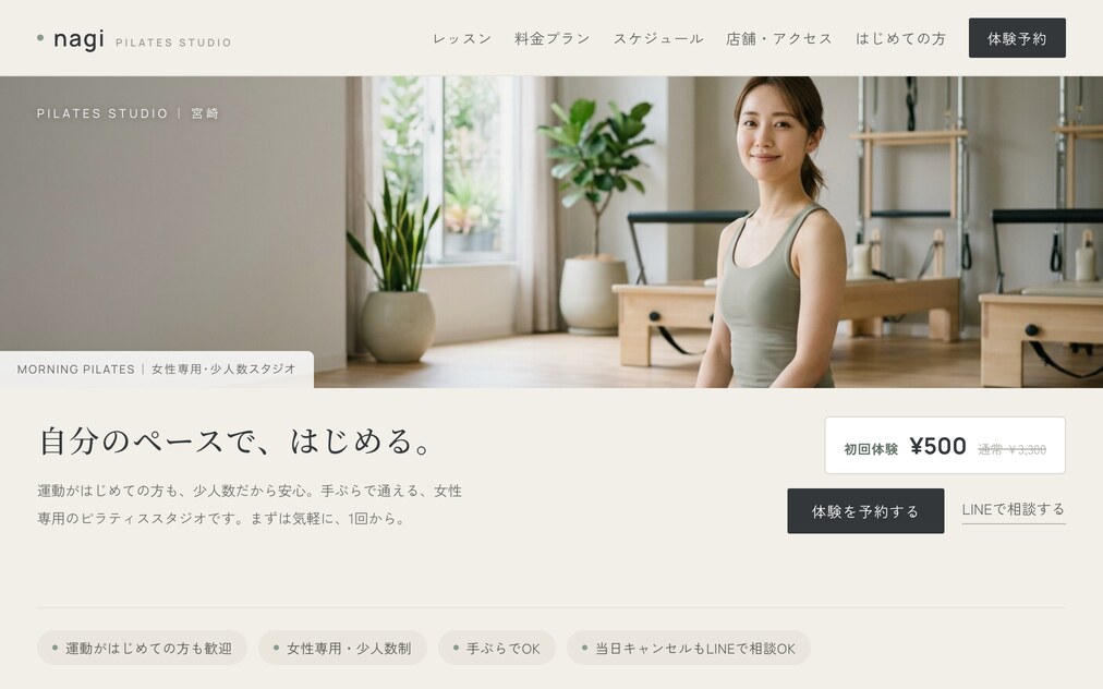 教室・サロン向けの制作イメージ。落ち着いた配色で初回体験を訴求するトップページ